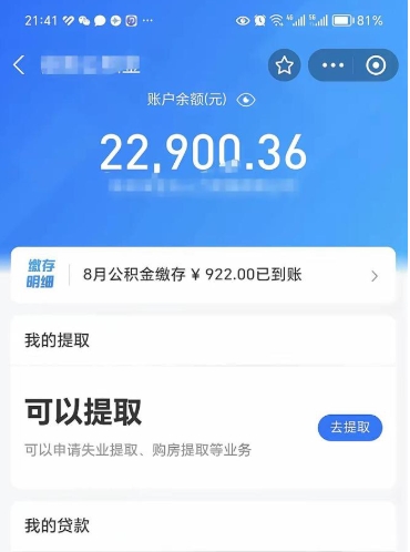 玉树封存可以取住房公积金吗（封存状态下能提取公积金吗）